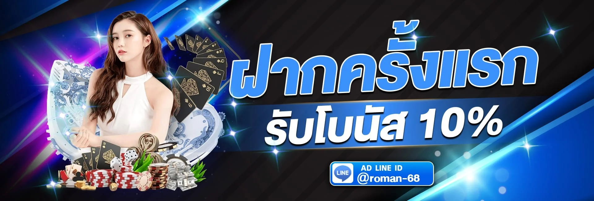 ROMAN68 สมัครง่าย รับโปรโมชั่นและโบนัสสมาชิกใหม่