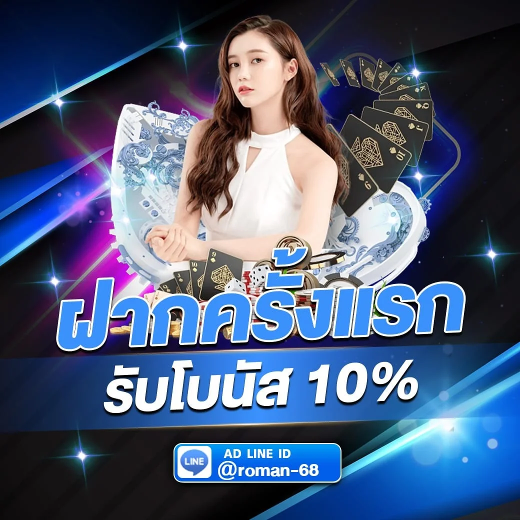 ไอคอนโปรโมชั่นและโบนัสสมาชิกใหม่ ROMAN68