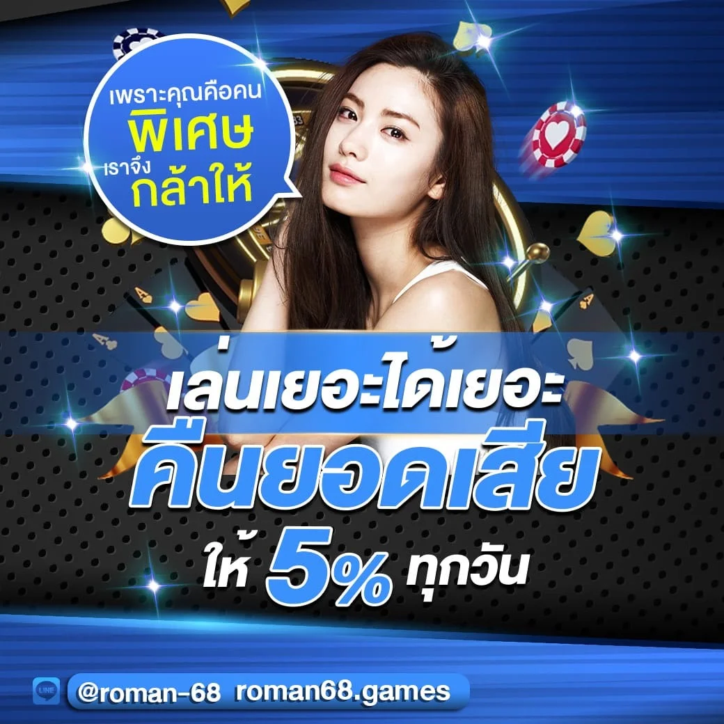 ไอคอนคาสิโนสด ROMAN68 บาคาร่ารูเล็ต