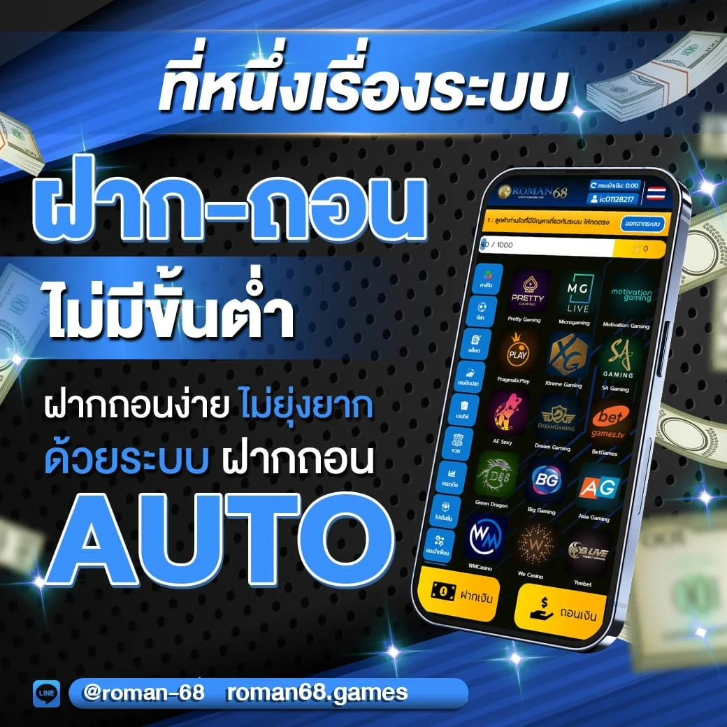 ภาพเกมสล็อตแตกง่ายใน ROMAN68